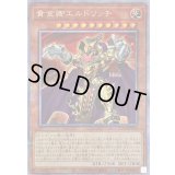 〔状態B〕黄金卿エルドリッチ【クォーターセンチュリーシークレット】{RC04-JP020}《モンスター》