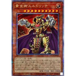 画像1: 〔状態B〕黄金卿エルドリッチ【クォーターセンチュリーシークレット】{RC04-JP020}《モンスター》