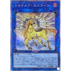 画像1: 〔状態A-〕トロイメアユニコーン【クォーターセンチュリーシークレット】{RC04-JP044}《リンク》