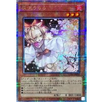 〔状態A-〕灰流うらら【クォーターセンチュリーシークレット】{RC04-JP009}《モンスター》