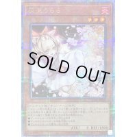 〔状態C〕灰流うらら【クォーターセンチュリーシークレット】{RC04-JP009}《モンスター》