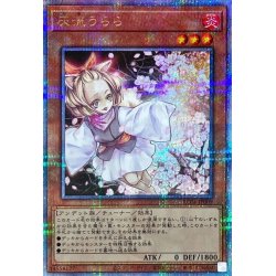 画像1: 〔状態A-〕灰流うらら【クォーターセンチュリーシークレット】{RC04-JP009}《モンスター》
