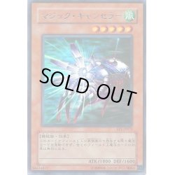 画像1: 〔状態A-〕マジックキャンセラー【ウルトラ】{302-020}《モンスター》