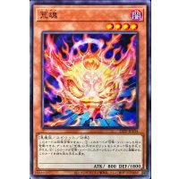 荒魂【ノーマル】{23TP-JP104}《モンスター》