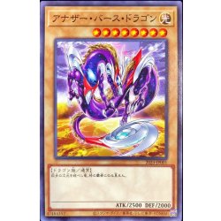 画像1: アナザーバースドラゴン【ノーマル】{2023-JP001}《モンスター》