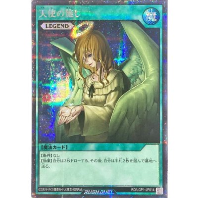 〔状態B〕天使の施し【シークレット】{RD/LGP1-JP014}《RD魔法》