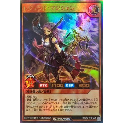 〔状態A-〕レジェンドマジシャン【ウルトラ】{RD/LGP1-JP005}《RDモンスター》