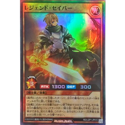 レジェンドセイバー【スーパー】{RD/LGP1-JP010}《RDモンスター》