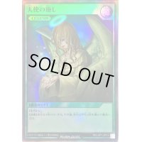 〔状態B〕天使の施し【スーパー】{RD/LGP1-JP014}《RD魔法》