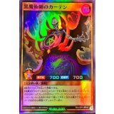 黒魔術師のカーテン【スーパー】{RD/LGP1-JP012}《RDモンスター》