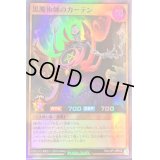 〔状態A-〕黒魔術師のカーテン【スーパー】{RD/LGP1-JP012}《RDモンスター》