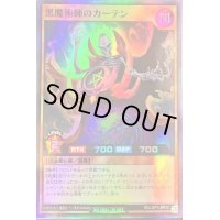黒魔術師のカーテン【スーパー】{RD/LGP1-JP012}《RDモンスター》