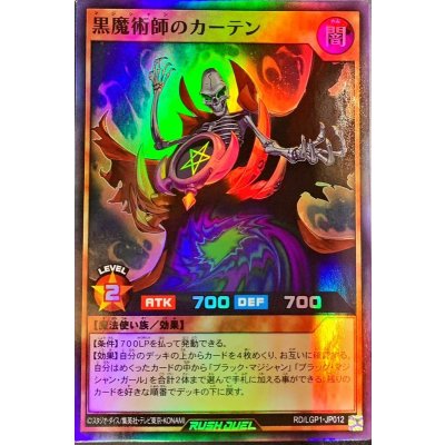 黒魔術師のカーテン【スーパー】{RD/LGP1-JP012}《RDモンスター》