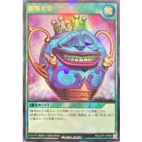 傲慢な壺【ウルトラ】{RD/LGP1-JP006}《RD魔法》