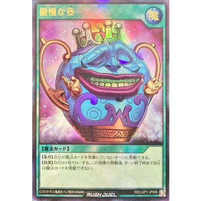 傲慢な壺【ウルトラ】{RD/LGP1-JP006}《RD魔法》