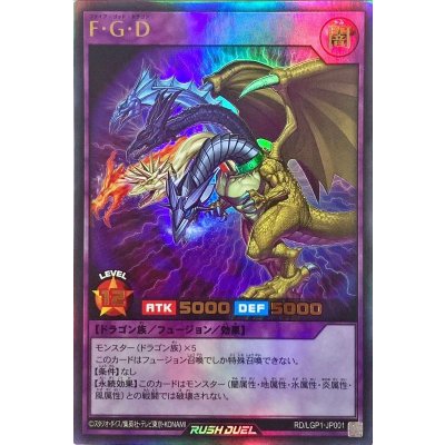 〔状態B〕FGD【ウルトラ】{RD/LGP1-JP001}《RDフュージョン》
