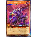 〔状態B〕デーモンウォリアー【シークレット】{RD/LGP1-JP009}《RDモンスター》