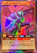 〔状態B〕デーモンウォリアー【スーパー】{RD/LGP1-JP009}《RDモンスター》