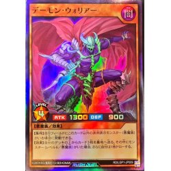 画像1: デーモンウォリアー【スーパー】{RD/LGP1-JP009}《RDモンスター》
