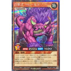 画像1: 百獣王ベヒーモス【シークレット】{RD/LGP1-JP002}《RDモンスター》