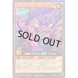 画像1: 百獣王ベヒーモス【シークレット】{RD/LGP1-JP002}《RDモンスター》