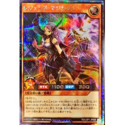 画像1: 〔状態A-〕レジェンドマジシャン【シークレット】{RD/LGP1-JP005}《RDモンスター》