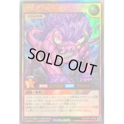 画像1: 百獣王ベヒーモス【ウルトラ】{RD/LGP1-JP002}《RDモンスター》
