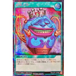画像1: 〔状態A-〕傲慢な壺【シークレット】{RD/LGP1-JP006}《RD魔法》