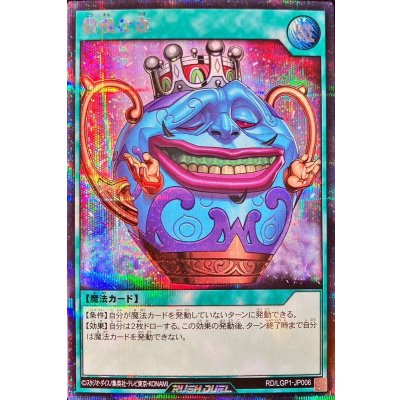 傲慢な壺【シークレット】{RD/LGP1-JP006}《RD魔法》