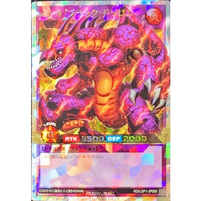 〔状態A-〕メテオブラックドラゴン【オーバーラッシュレア】{RD/LGP1-JP000}《RDフュージョン》