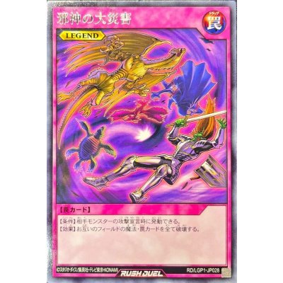 〔状態A-〕邪神の大災害【レア】{RD/LGP1-JP028}《RD罠》