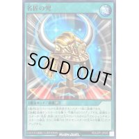 名匠の兜【ノーマル】{RD/LGP1-JP045}《RD魔法》