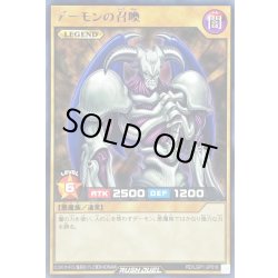 画像1: デーモンの召喚【レア】{RD/LGP1-JP018}《RDモンスター》