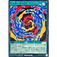 〔状態B〕ドラゴントライブフュージョン【レア】{RD/LGP1-JP024}《RD魔法》