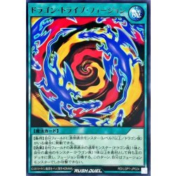画像1: ドラゴントライブフュージョン【レア】{RD/LGP1-JP024}《RD魔法》