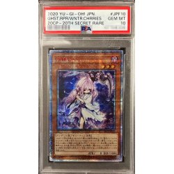 画像1: 〔PSA10鑑定済〕浮幽さくら【20thシークレット】{20CP-JPF10}《モンスター》