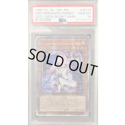 画像1: 〔PSA10鑑定済〕浮幽さくら【20thシークレット】{20CP-JPF10}《モンスター》