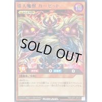 偉大魔獣ガーゼット【レア】{RD/LGP1-JP019}《RDモンスター》