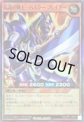 伝説の戦士バスターブレイダー【スーパー】{RD/LGP1-JP007}《RDモンスター》