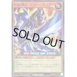 伝説の戦士バスターブレイダー【スーパー】{RD/LGP1-JP007}《RDモンスター》