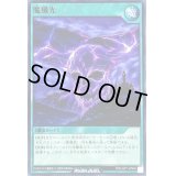 魔殲光【ノーマル】{RD/LGP1-JP044}《RD魔法》