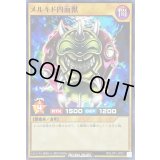 メルキド四面獣【ノーマル】{RD/LGP1-JP031}《RDモンスター》