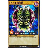 メルキド四面獣【ノーマル】{RD/LGP1-JP031}《RDモンスター》