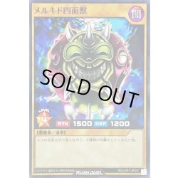 画像1: メルキド四面獣【ノーマル】{RD/LGP1-JP031}《RDモンスター》