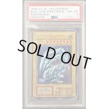 〔PSA8鑑定済〕青眼の白龍(初期)【ウルトラ】{STARTERBOX}《モンスター》