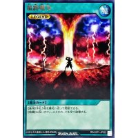 最終戦争【レア】{RD/LGP1-JP022}《RD魔法》