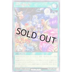 画像1: 大行進前夜【レア】{RD/LGP1-JP023}《RD魔法》