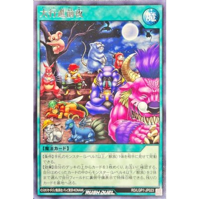 大行進前夜【レア】{RD/LGP1-JP023}《RD魔法》