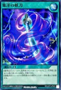 東洋の妖刀【ノーマル】{RD/LGP1-JP043}《RD魔法》