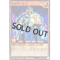 竜破壊の証人【ノーマル】{RD/LGP1-JP037}《RDモンスター》